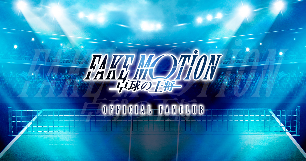 Fake Motion 21 Ss Live Show 開幕 Fake Motionオフィシャ Fake Motion 卓球の王将 Official Fanclub